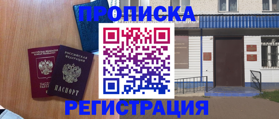 прописка гарантия в Можге